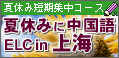 夏休みコースのご案内