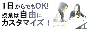 プチ留学のご案内