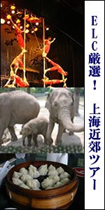 上海ツアー